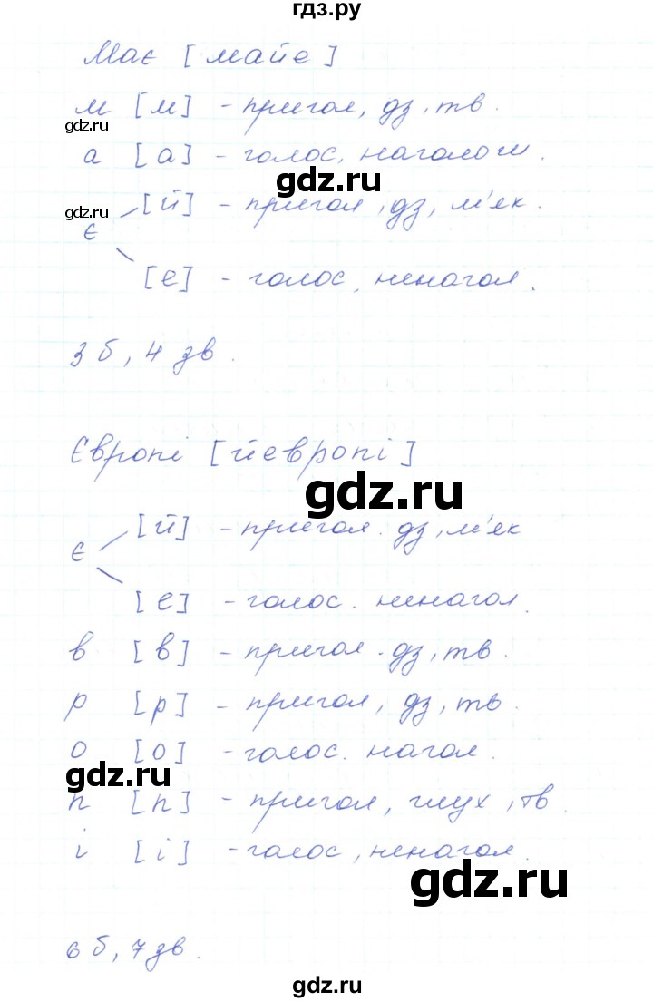 ГДЗ по украинскому языку 5 класс Ермоленко   вправа - 239, Решебник