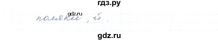 ГДЗ по украинскому языку 5 класс Ермоленко   вправа - 242, Решебник