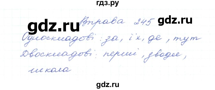 ГДЗ по украинскому языку 5 класс Ермоленко   вправа - 245, Решебник