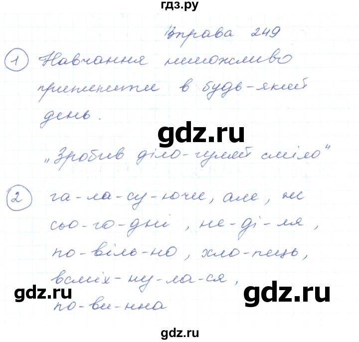 ГДЗ по украинскому языку 5 класс Ермоленко   вправа - 249, Решебник