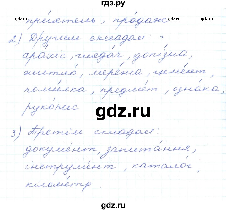 ГДЗ по украинскому языку 5 класс Ермоленко   вправа - 253, Решебник