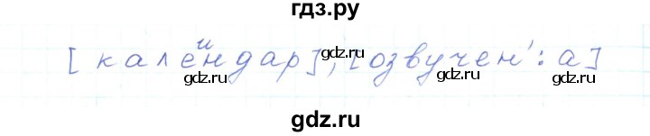 ГДЗ по украинскому языку 5 класс Ермоленко   вправа - 256, Решебник