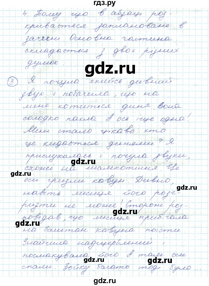 ГДЗ по украинскому языку 5 класс Ермоленко   вправа - 26, Решебник