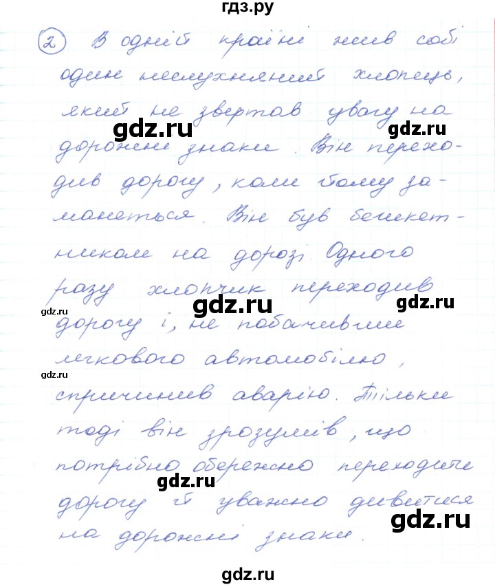 ГДЗ по украинскому языку 5 класс Ермоленко   вправа - 267, Решебник