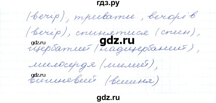 ГДЗ по украинскому языку 5 класс Ермоленко   вправа - 269, Решебник