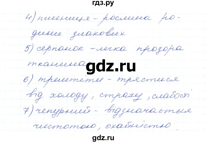 ГДЗ по украинскому языку 5 класс Ермоленко   вправа - 277, Решебник