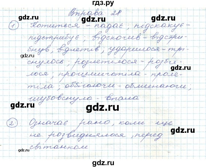 ГДЗ по украинскому языку 5 класс Ермоленко   вправа - 28, Решебник