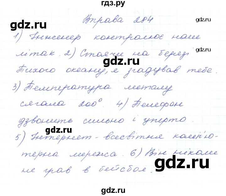 ГДЗ по украинскому языку 5 класс Ермоленко   вправа - 284, Решебник