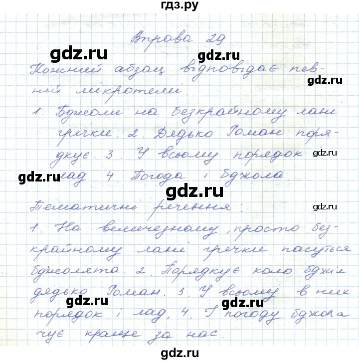 ГДЗ по украинскому языку 5 класс Ермоленко   вправа - 29, Решебник