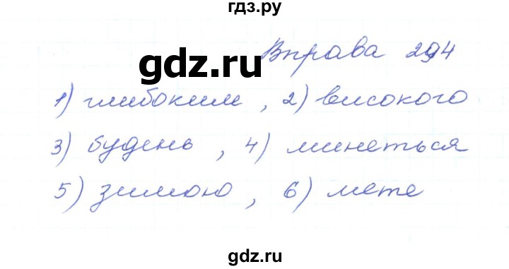ГДЗ по украинскому языку 5 класс Ермоленко   вправа - 294, Решебник