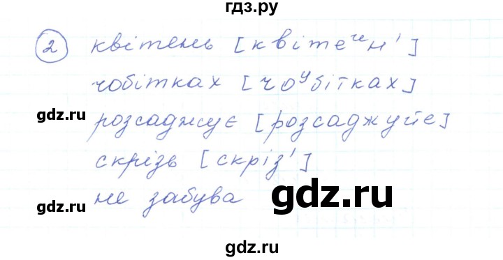 ГДЗ по украинскому языку 5 класс Ермоленко   вправа - 296, Решебник