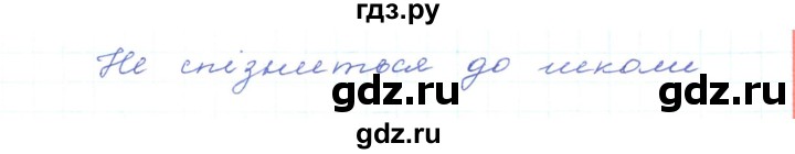 ГДЗ по украинскому языку 5 класс Ермоленко   вправа - 301, Решебник