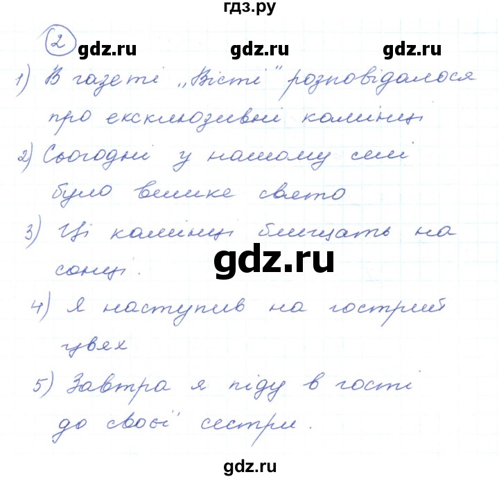 ГДЗ по украинскому языку 5 класс Ермоленко   вправа - 307, Решебник
