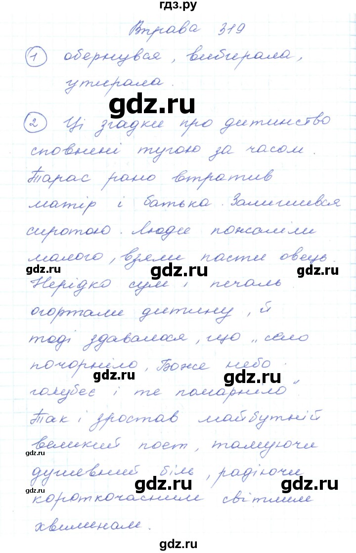 ГДЗ по украинскому языку 5 класс Ермоленко   вправа - 319, Решебник