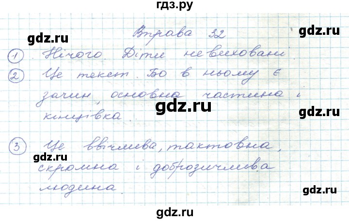 ГДЗ по украинскому языку 5 класс Ермоленко   вправа - 32, Решебник