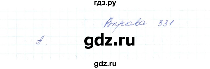 ГДЗ по украинскому языку 5 класс Ермоленко   вправа - 331, Решебник