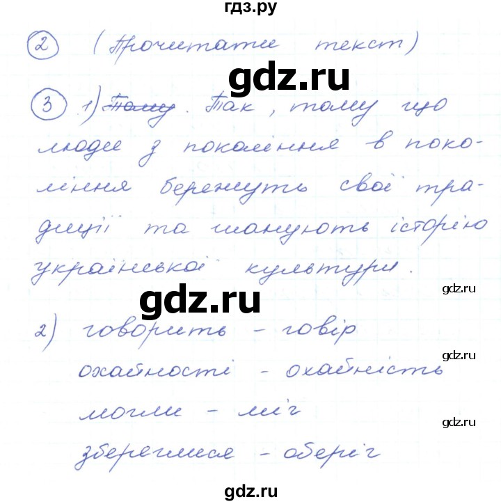 ГДЗ по украинскому языку 5 класс Ермоленко   вправа - 332, Решебник