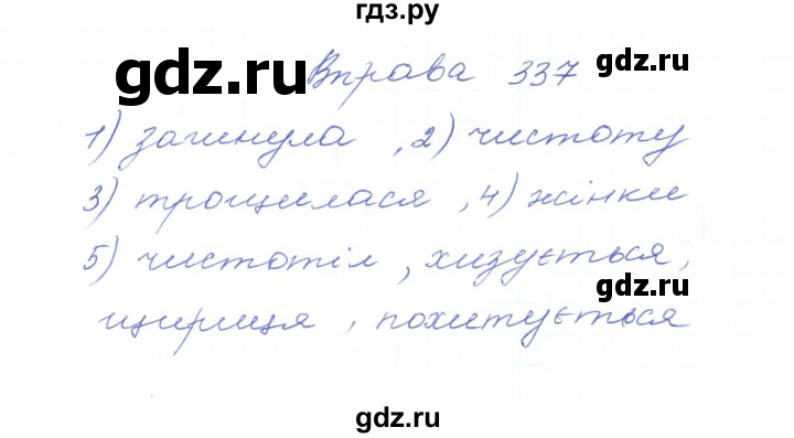 ГДЗ по украинскому языку 5 класс Ермоленко   вправа - 337, Решебник