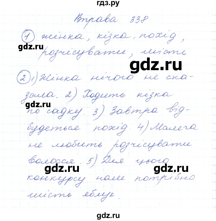 ГДЗ по украинскому языку 5 класс Ермоленко   вправа - 338, Решебник