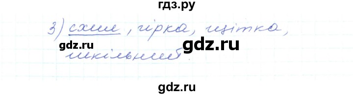 ГДЗ по украинскому языку 5 класс Ермоленко   вправа - 342, Решебник