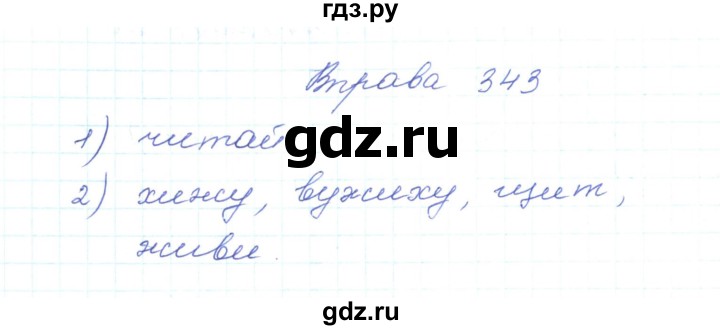ГДЗ по украинскому языку 5 класс Ермоленко   вправа - 343, Решебник
