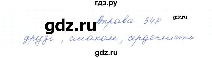 ГДЗ по украинскому языку 5 класс Ермоленко   вправа - 348, Решебник