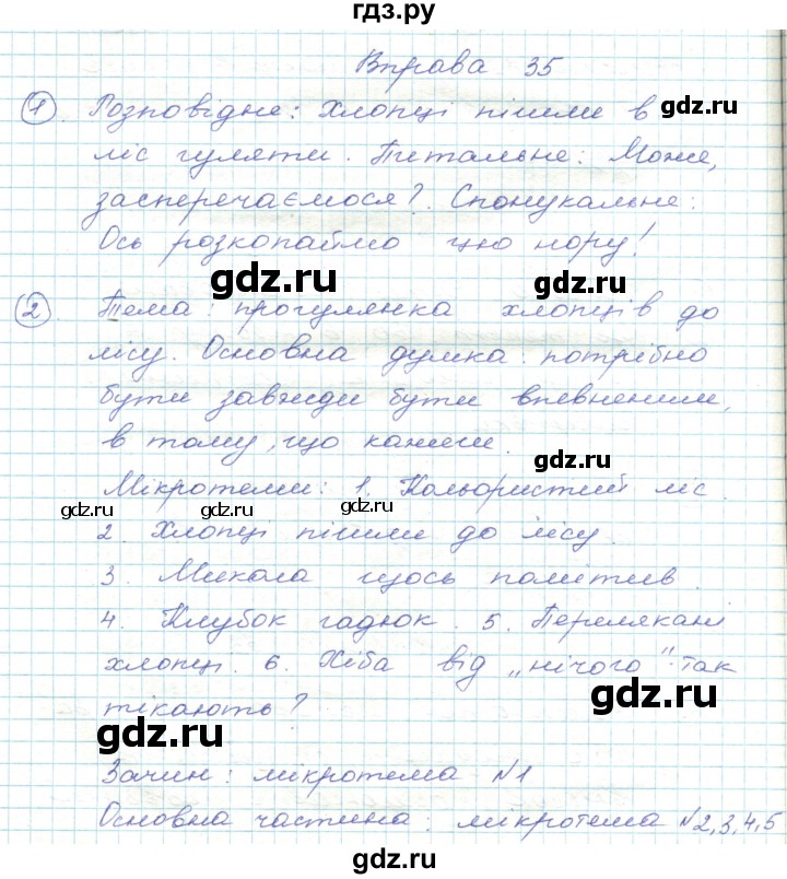 ГДЗ по украинскому языку 5 класс Ермоленко   вправа - 35, Решебник