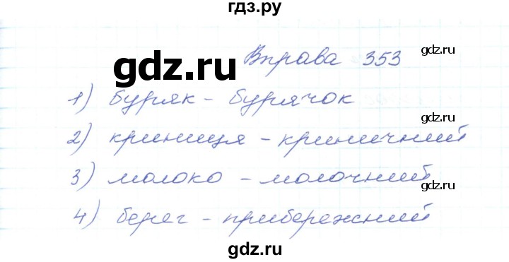 ГДЗ по украинскому языку 5 класс Ермоленко   вправа - 353, Решебник