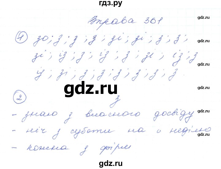 ГДЗ по украинскому языку 5 класс Ермоленко   вправа - 361, Решебник