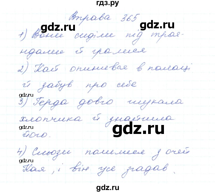 ГДЗ по украинскому языку 5 класс Ермоленко   вправа - 365, Решебник