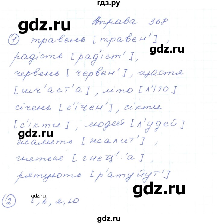 ГДЗ по украинскому языку 5 класс Ермоленко   вправа - 368, Решебник