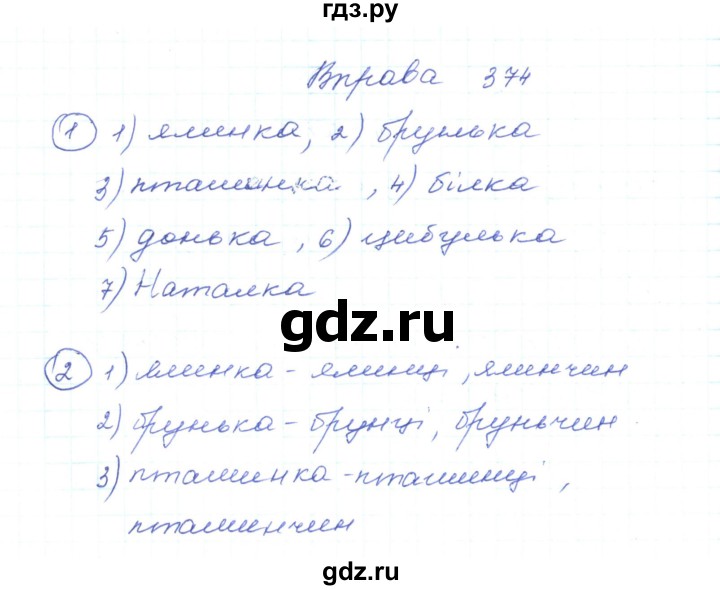 ГДЗ по украинскому языку 5 класс Ермоленко   вправа - 374, Решебник