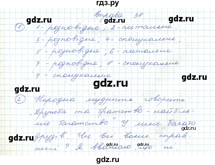 ГДЗ по украинскому языку 5 класс Ермоленко   вправа - 38, Решебник