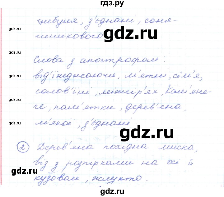 ГДЗ по украинскому языку 5 класс Ермоленко   вправа - 385, Решебник