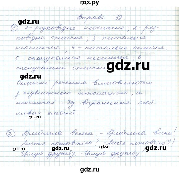 ГДЗ по украинскому языку 5 класс Ермоленко   вправа - 39, Решебник