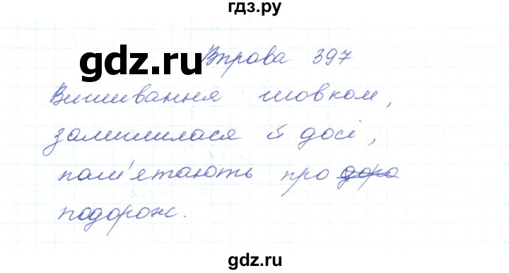 ГДЗ по украинскому языку 5 класс Ермоленко   вправа - 397, Решебник