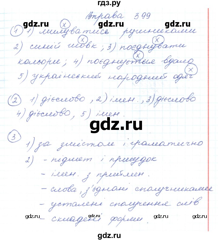 ГДЗ по украинскому языку 5 класс Ермоленко   вправа - 399, Решебник