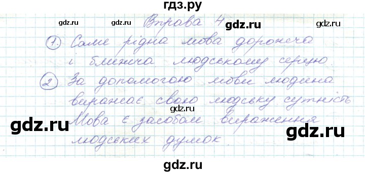ГДЗ по украинскому языку 5 класс Ермоленко   вправа - 4, Решебник