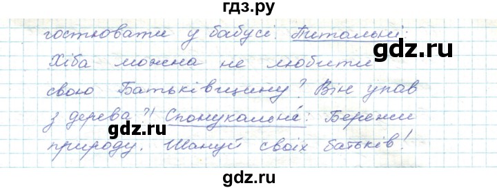 ГДЗ по украинскому языку 5 класс Ермоленко   вправа - 40, Решебник