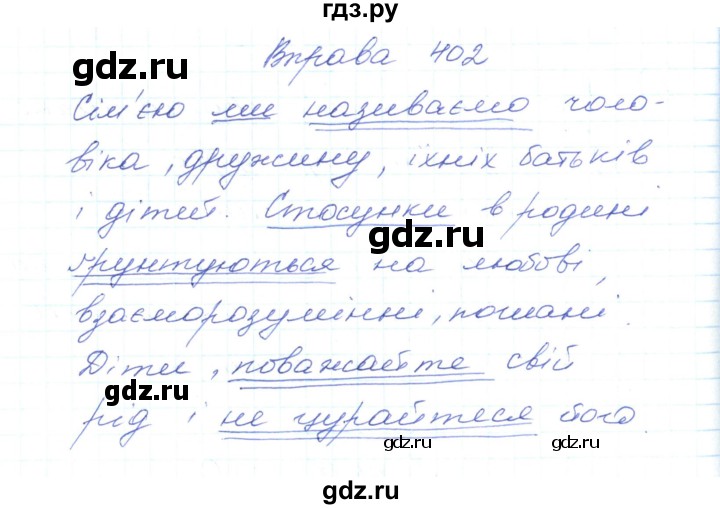 ГДЗ по украинскому языку 5 класс Ермоленко   вправа - 402, Решебник