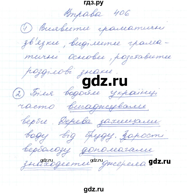 ГДЗ по украинскому языку 5 класс Ермоленко   вправа - 406, Решебник