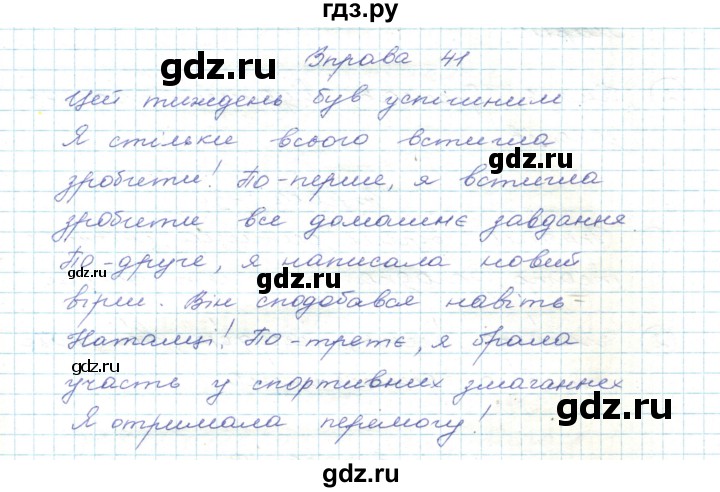 ГДЗ по украинскому языку 5 класс Ермоленко   вправа - 41, Решебник
