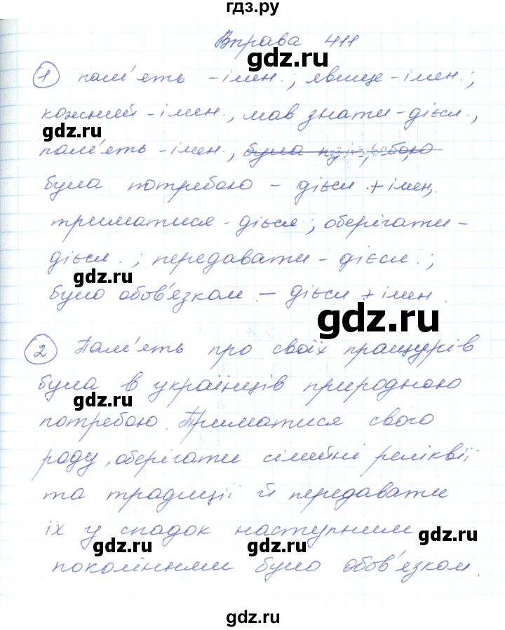 ГДЗ по украинскому языку 5 класс Ермоленко   вправа - 411, Решебник