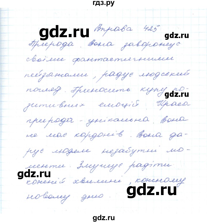 ГДЗ по украинскому языку 5 класс Ермоленко   вправа - 425, Решебник