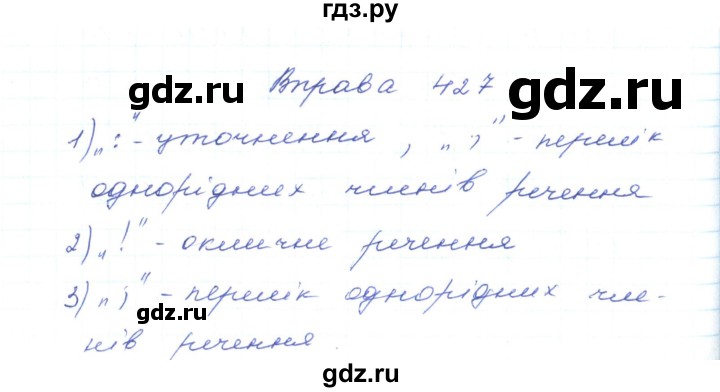 ГДЗ по украинскому языку 5 класс Ермоленко   вправа - 427, Решебник