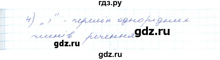ГДЗ по украинскому языку 5 класс Ермоленко   вправа - 427, Решебник