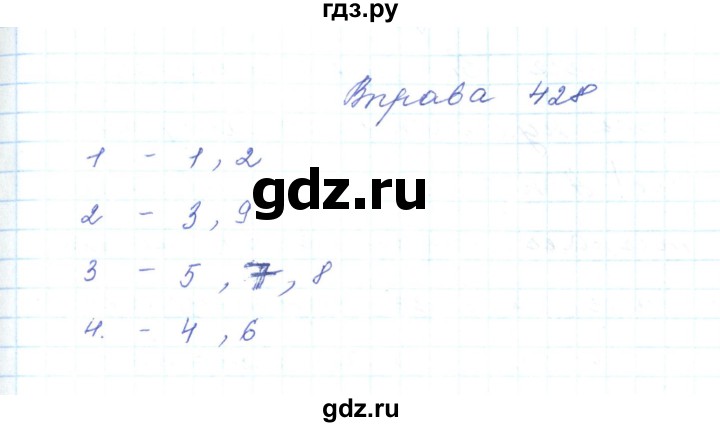 ГДЗ по украинскому языку 5 класс Ермоленко   вправа - 428, Решебник