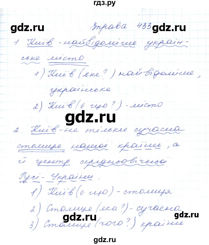 ГДЗ по украинскому языку 5 класс Ермоленко   вправа - 433, Решебник