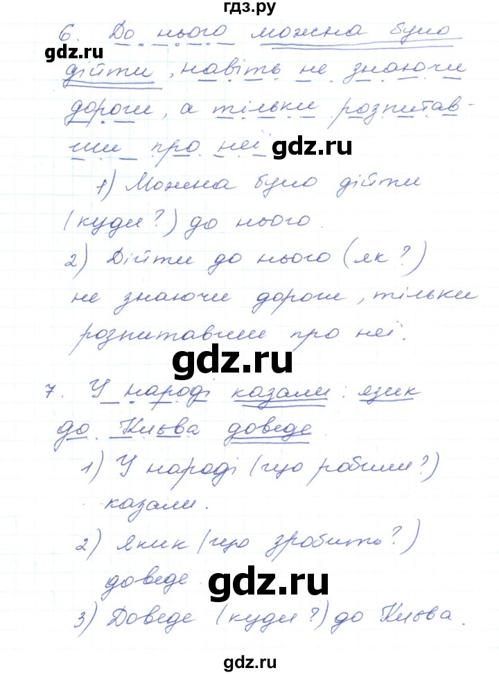 ГДЗ по украинскому языку 5 класс Ермоленко   вправа - 433, Решебник