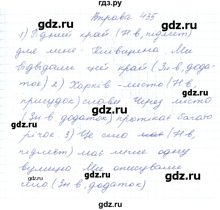 ГДЗ по украинскому языку 5 класс Ермоленко   вправа - 435, Решебник